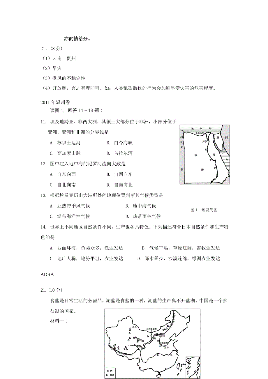 2010—2013年浙江省温州市社会与政治思想品德中考卷有_第2页