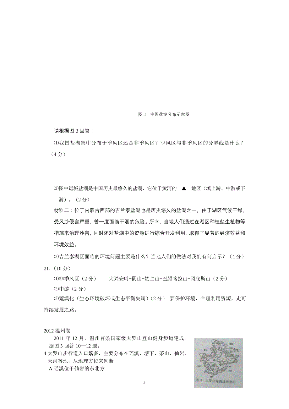 2010—2013年浙江省温州市社会与政治思想品德中考卷有_第3页