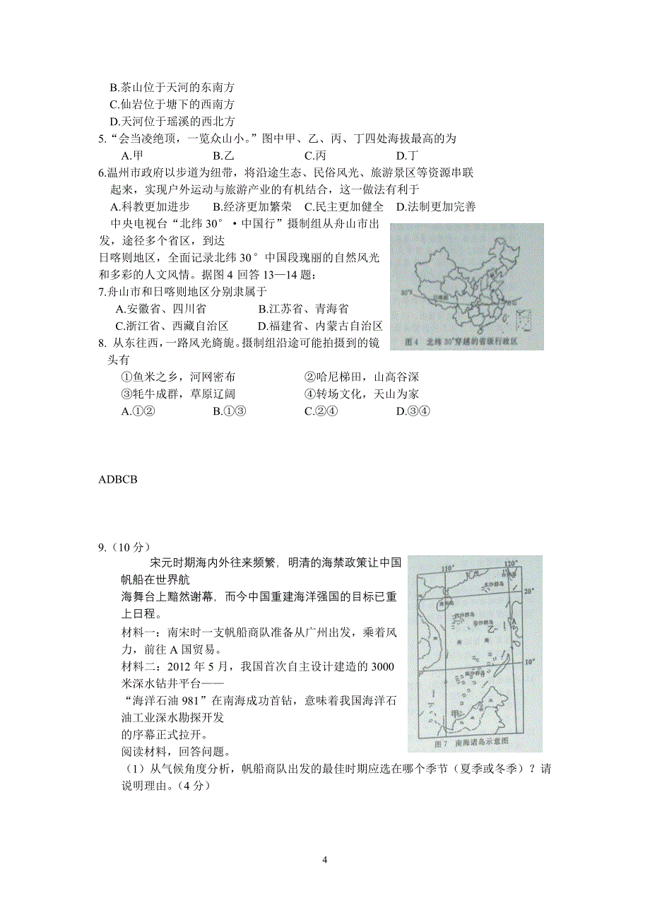 2010—2013年浙江省温州市社会与政治思想品德中考卷有_第4页