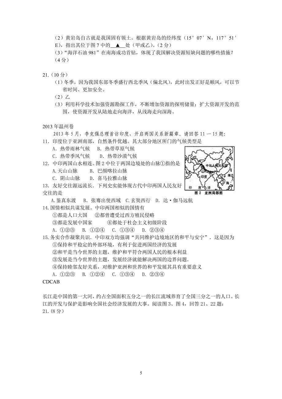 2010—2013年浙江省温州市社会与政治思想品德中考卷有_第5页