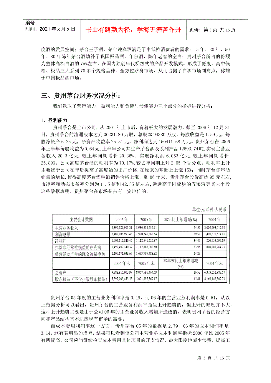 贵州茅台的财务综合分析和发展情况_第3页