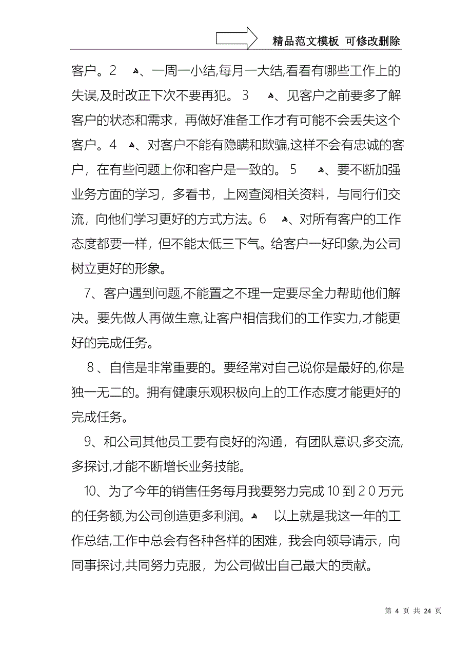 销售述职报告锦集6篇2_第4页