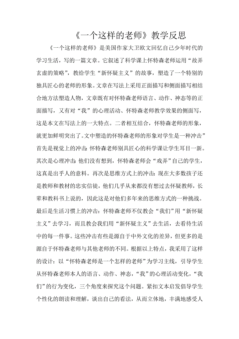 王妮教学反思Word文档.doc_第1页