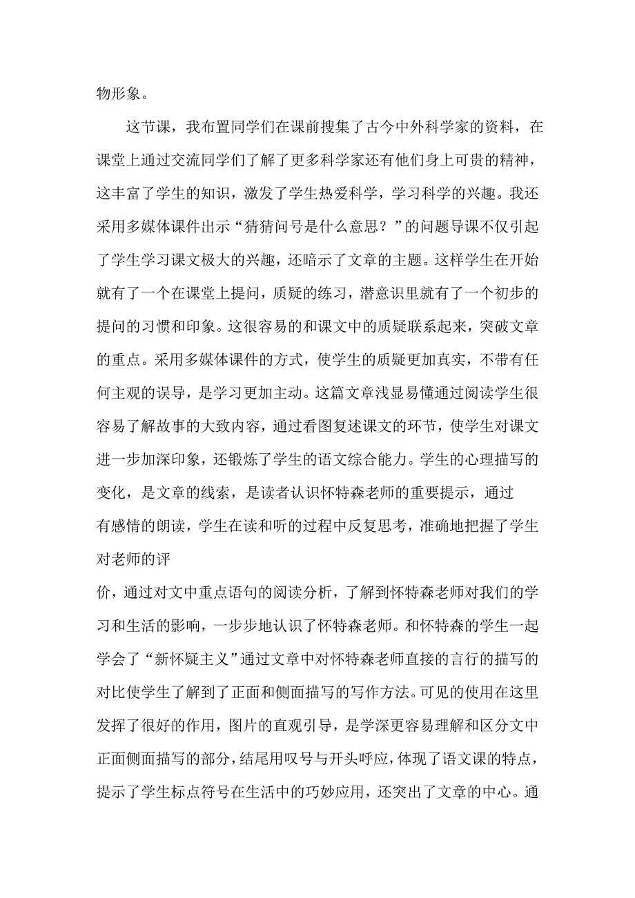 王妮教学反思Word文档.doc_第2页