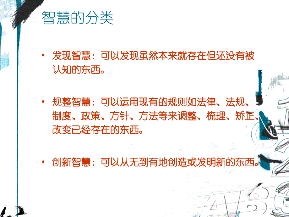 做一名智慧教师_第3页