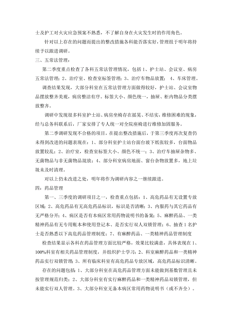 病房管理工作总结.doc_第2页