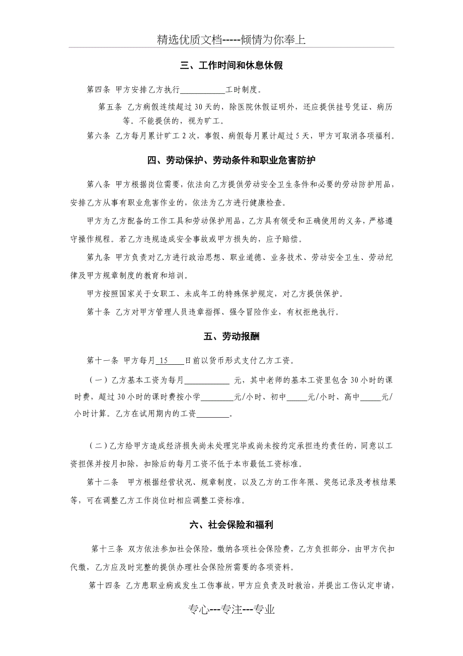 劳动合同(通用版)诸暨_第2页