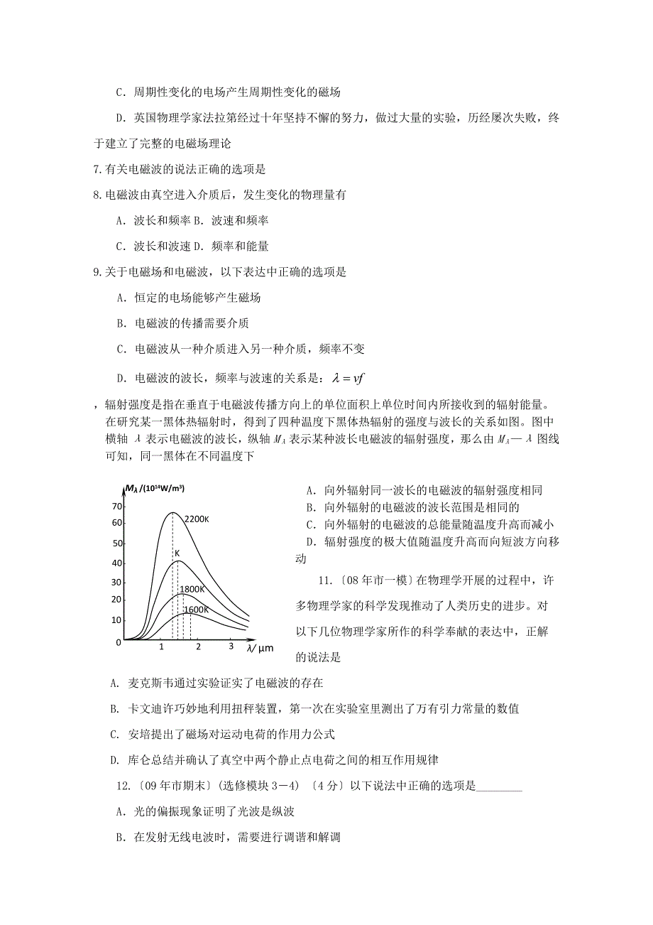 高中物理物理高三单元测试60电磁波_第2页