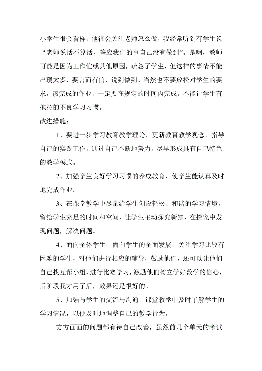 四年级数学教学反思_第3页