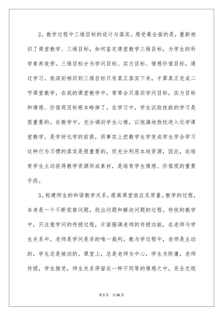 2023年化学教师培训心得体会1.docx_第5页