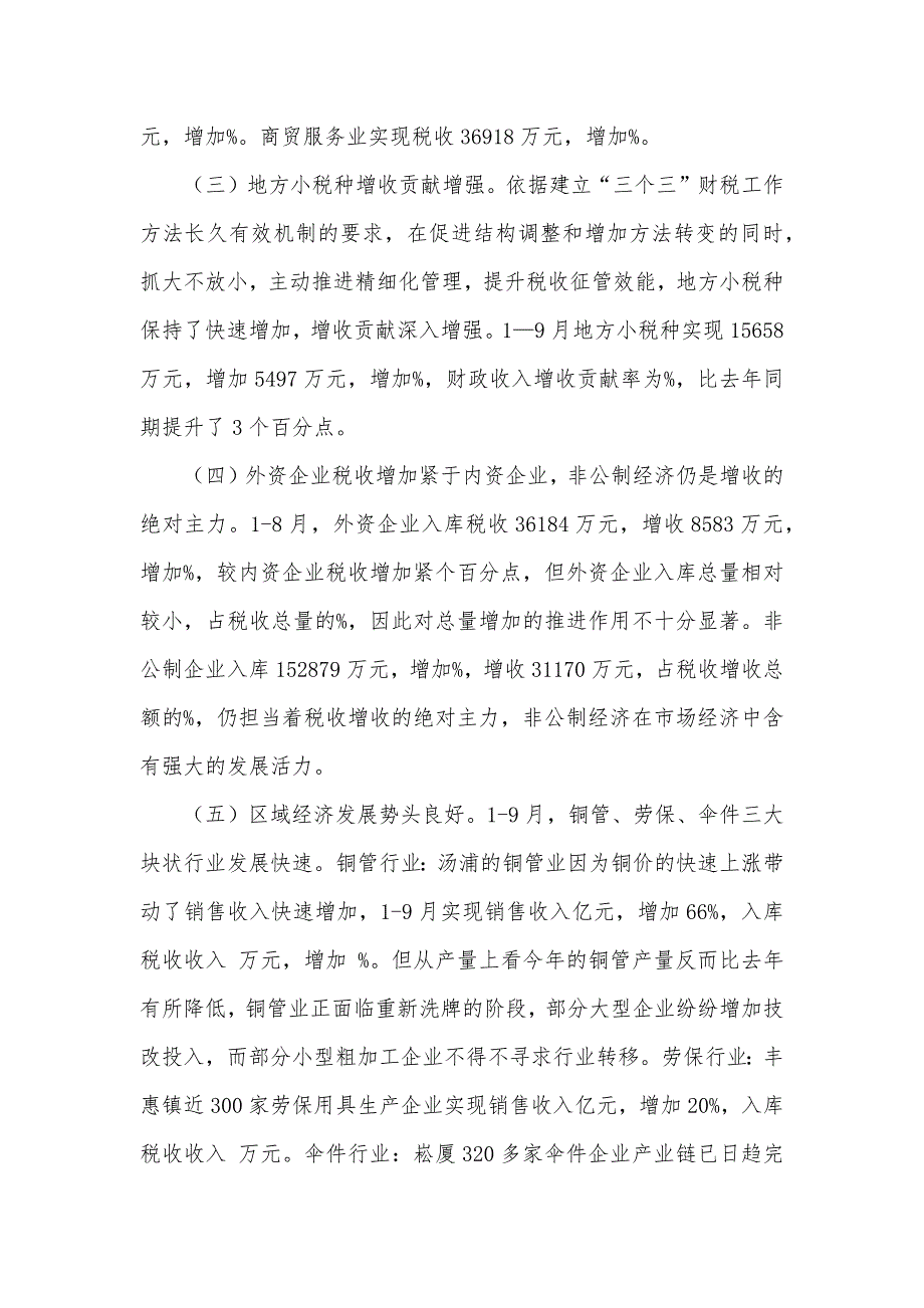 12月市财政(地税)局工作总结_第2页