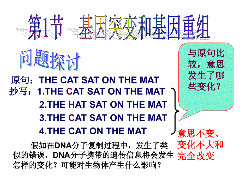 基因重组和基因变异课件_第3页