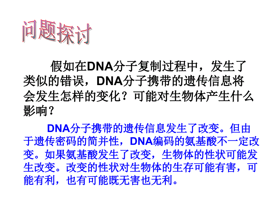 基因重组和基因变异课件_第4页