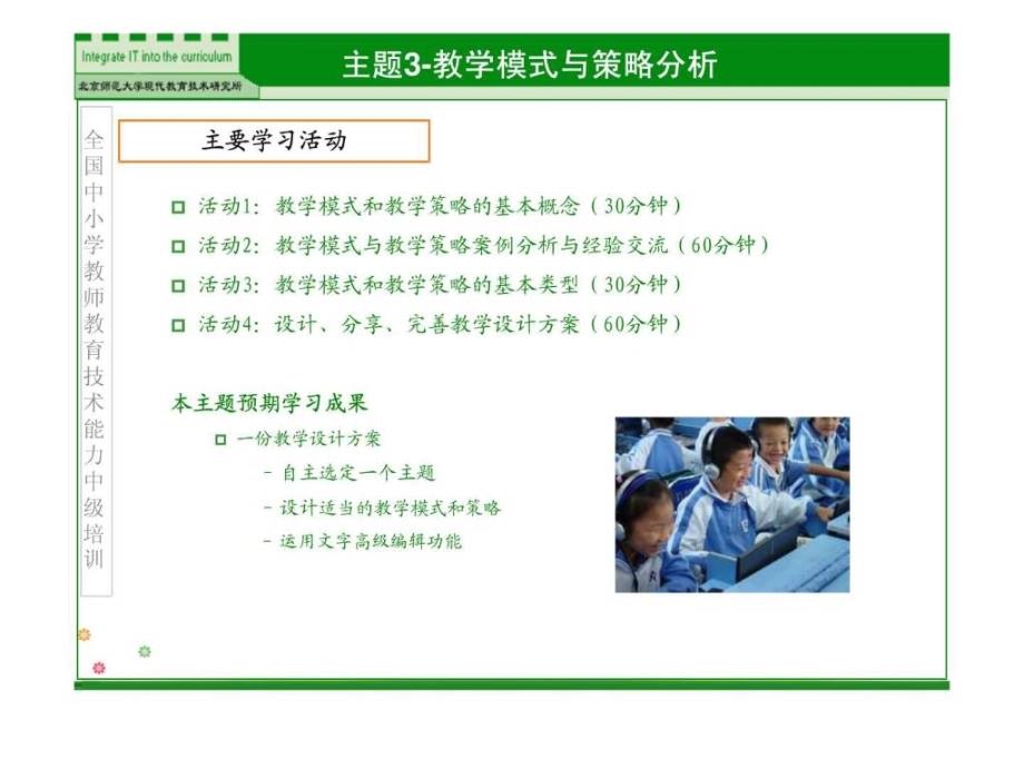 教学模式与策略选择_第3页