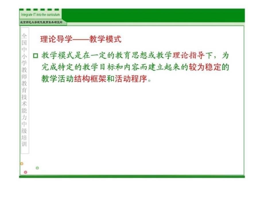 教学模式与策略选择_第5页