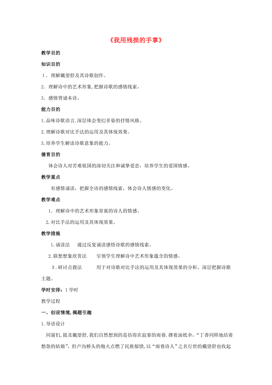 【金识源】九年级语文下册-3-我用残缺的手掌教案-鲁教版五四制_第1页