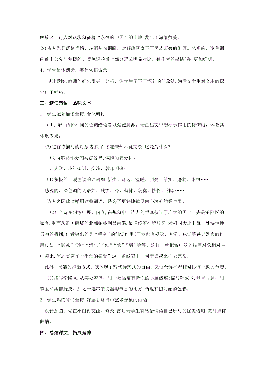 【金识源】九年级语文下册-3-我用残缺的手掌教案-鲁教版五四制_第4页