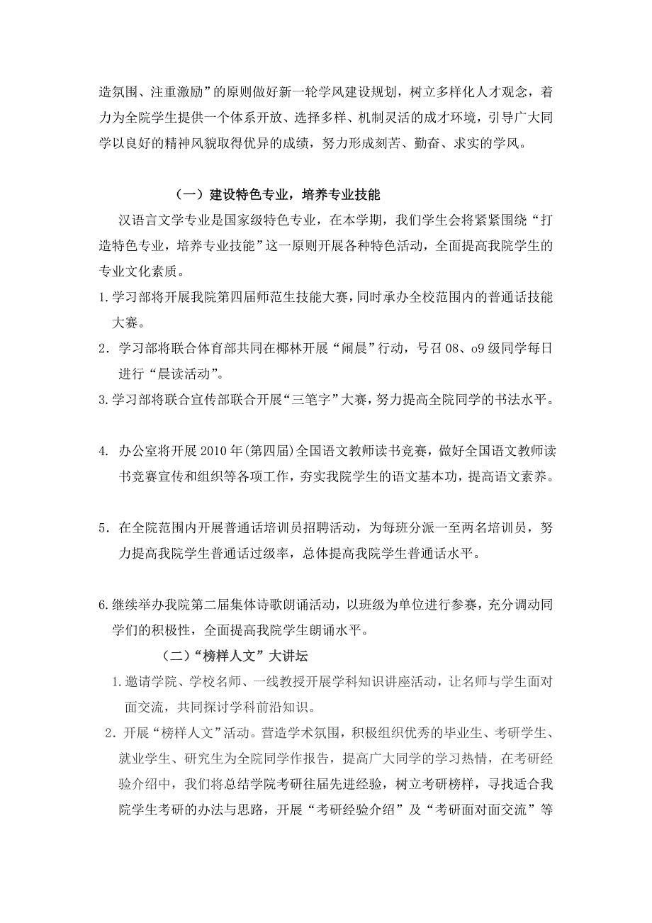 人文学院学生会工作计划.doc_第2页