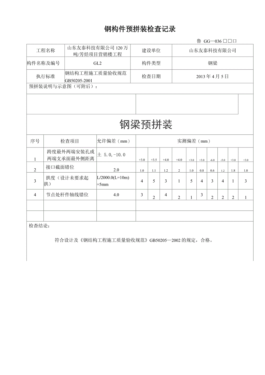 钢结构检查记录_第1页