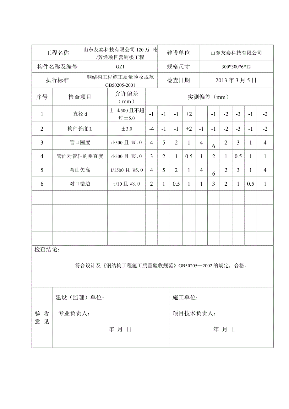 钢结构检查记录_第5页