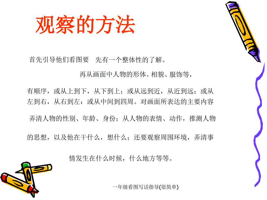 一年级看图写话指导很简单经典实用_第2页