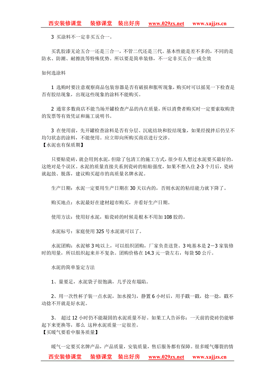 西安装修课堂之装修中最不能省钱的七个地.doc_第2页