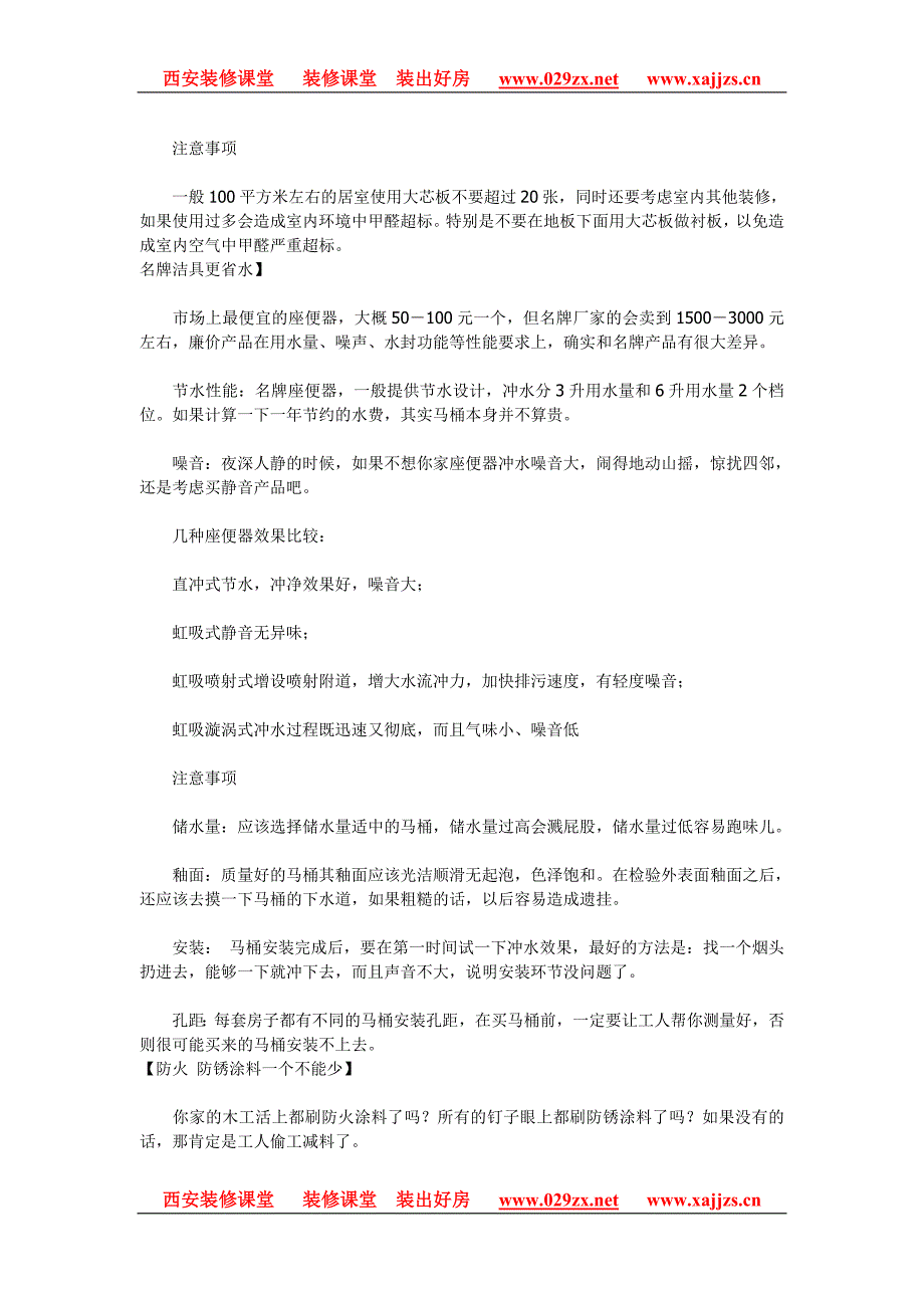 西安装修课堂之装修中最不能省钱的七个地.doc_第4页