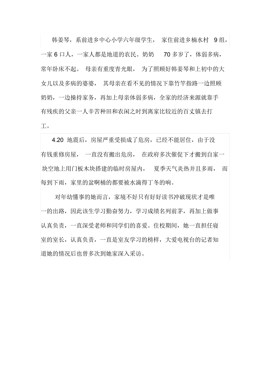 贫困学生家庭情况简介_第1页