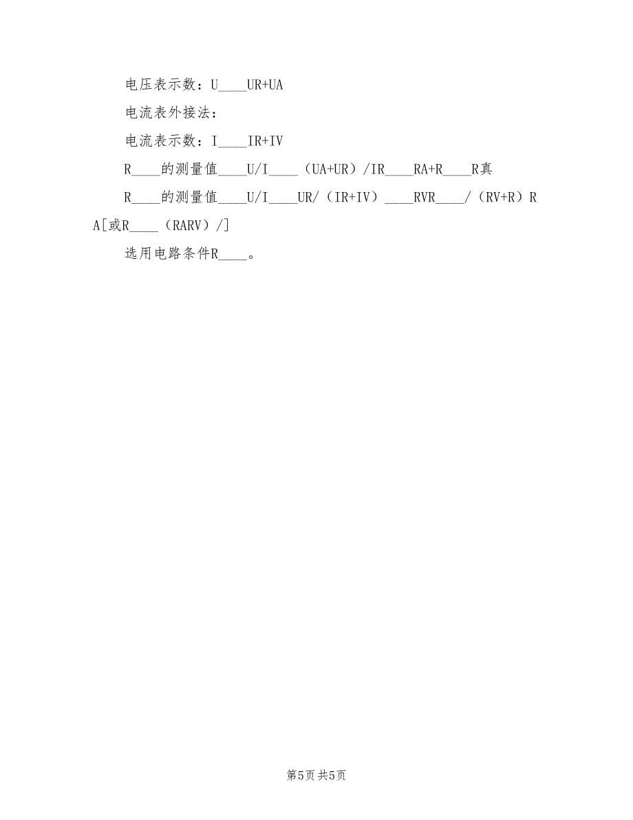 高考物理电学公式总结.doc_第5页