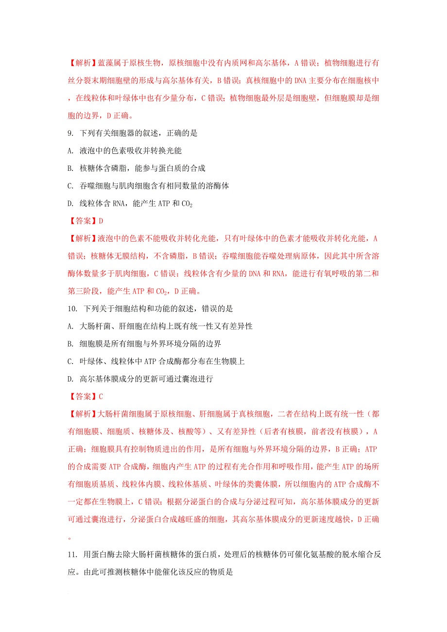 湖南省某知名中学高二生物下学期第一次模块检测试题含解析2_第4页