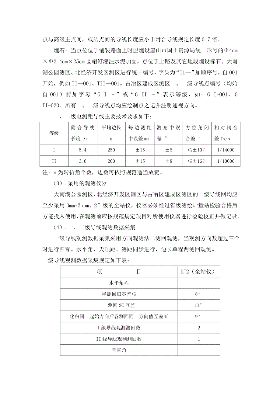 地形图设计书资料_第4页