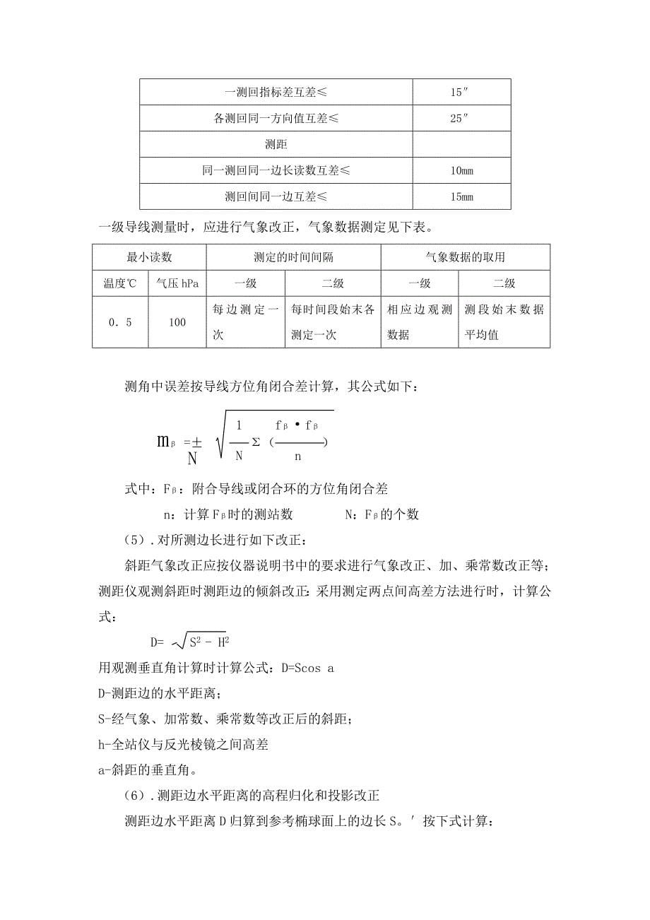 地形图设计书资料_第5页