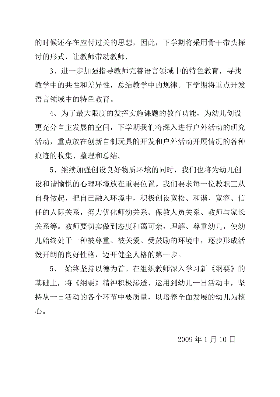 小班教研组工作总结(上学期)_第4页