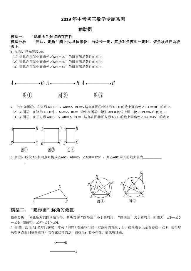 2019年中考初三数学专题--隐形圆