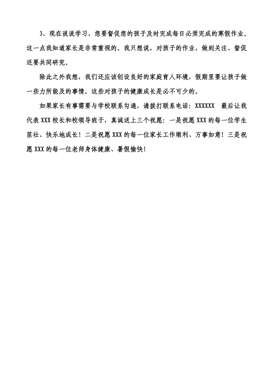 暑假学校家长会发言稿_第4页