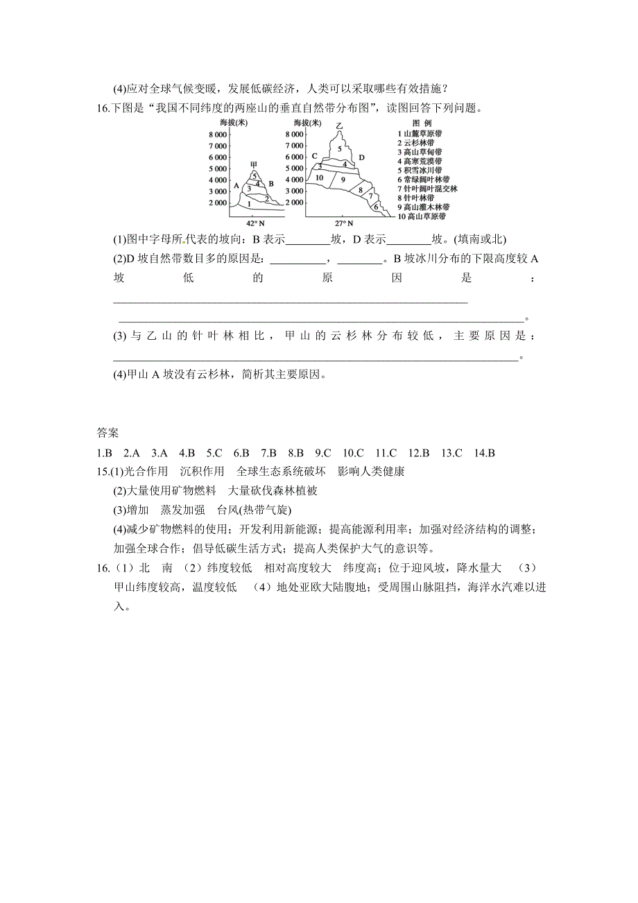 2011高考地理二轮复习 第3讲地理环境的整体性、差异性_第4页