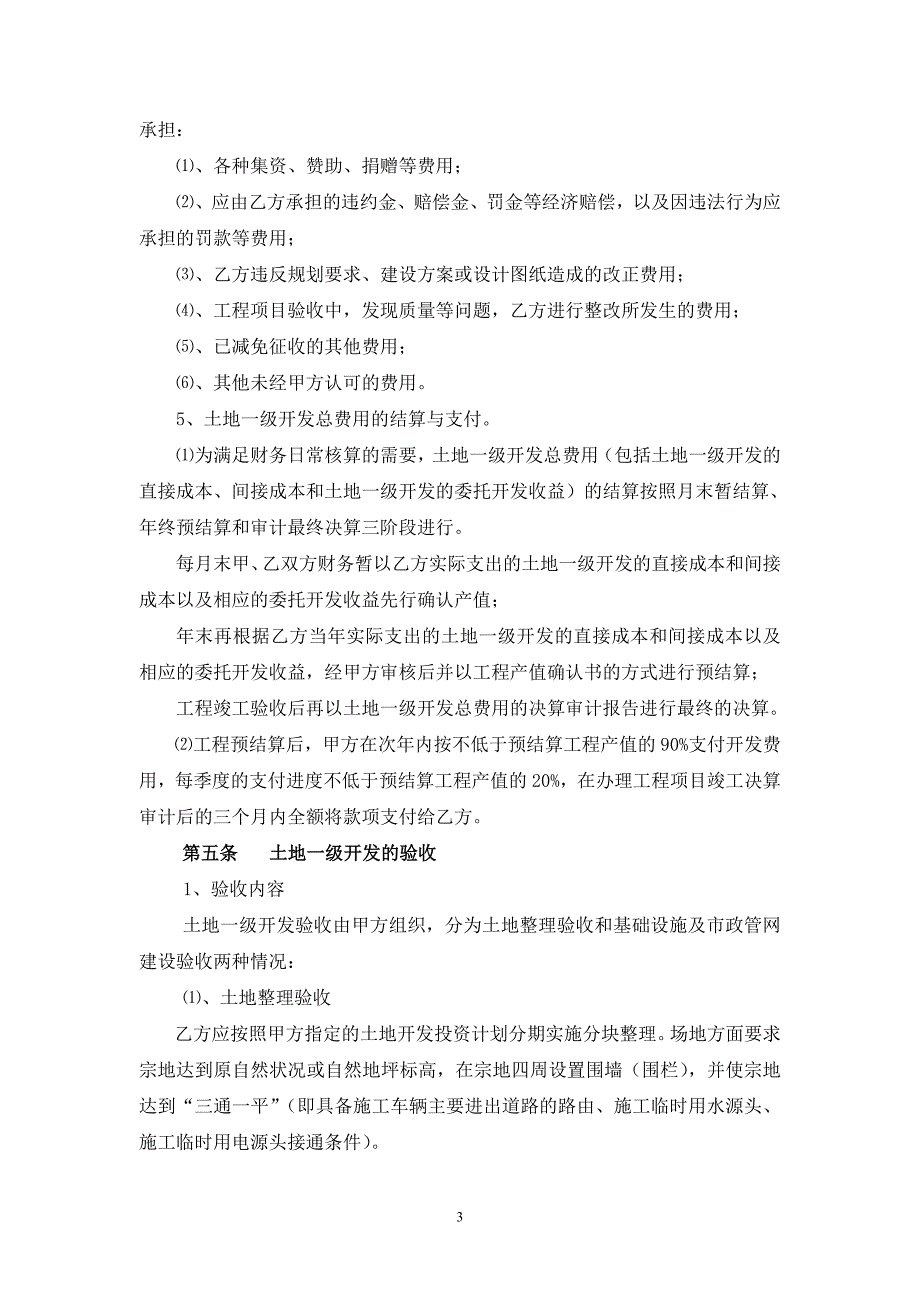 土地一级开发协议书 (1)_第3页