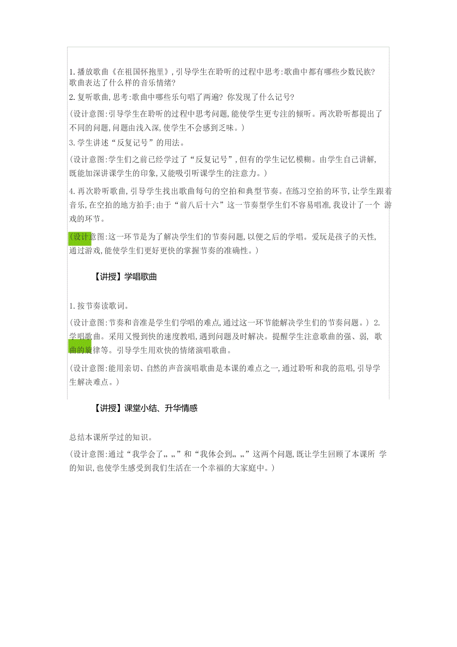 小学音乐冀少版三年级上册第一单元《唱歌在祖国怀抱里》优质课公开课教案_第3页