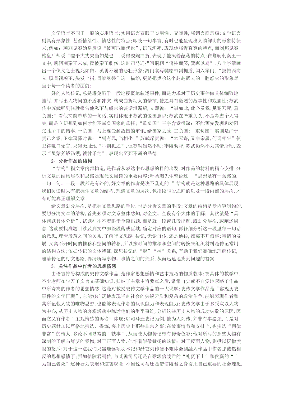 古代史传文学的特点及其鉴赏方法_第4页