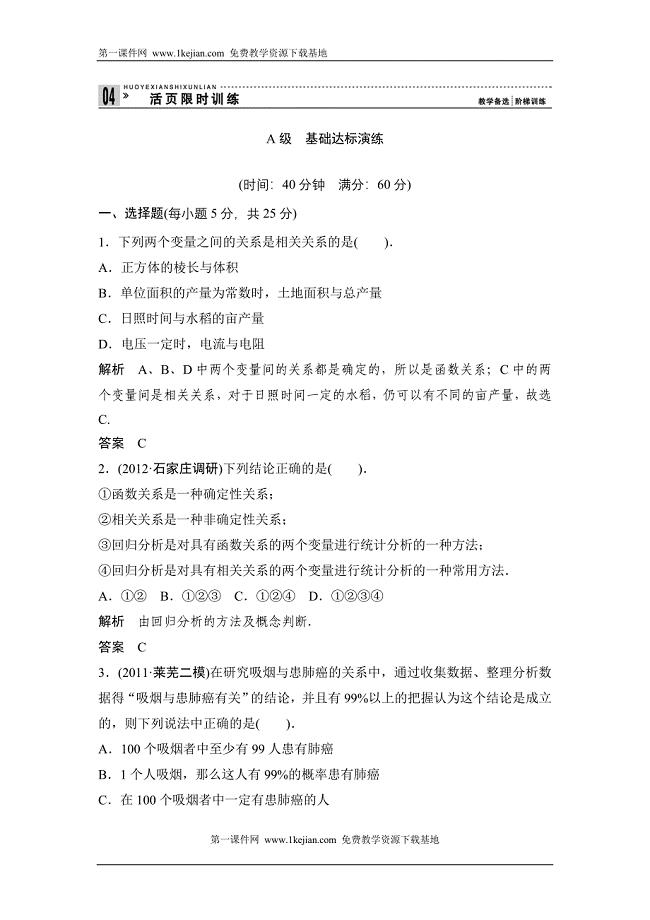 2013届高考理科数学第一轮复习测试题69.doc