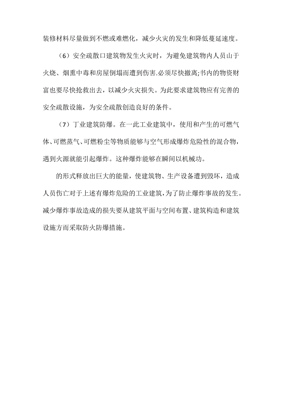 建筑设计防火主要的内容_第2页