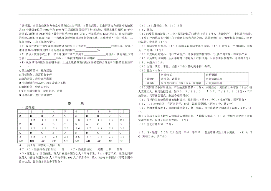 八年级上册地理测试题1.doc_第5页