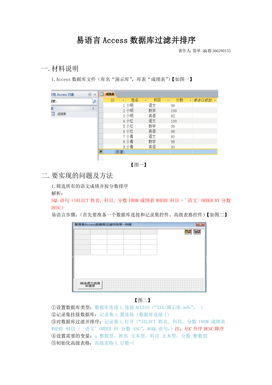 易语言Access数据库过滤并排序_第1页