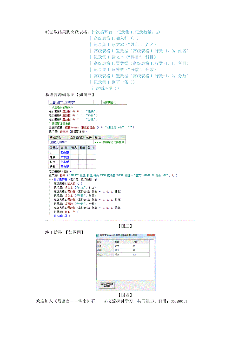 易语言Access数据库过滤并排序_第2页