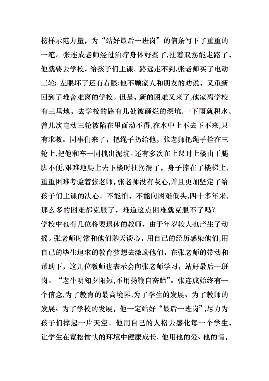 先进个人事迹材料站好最后一班岗_第3页