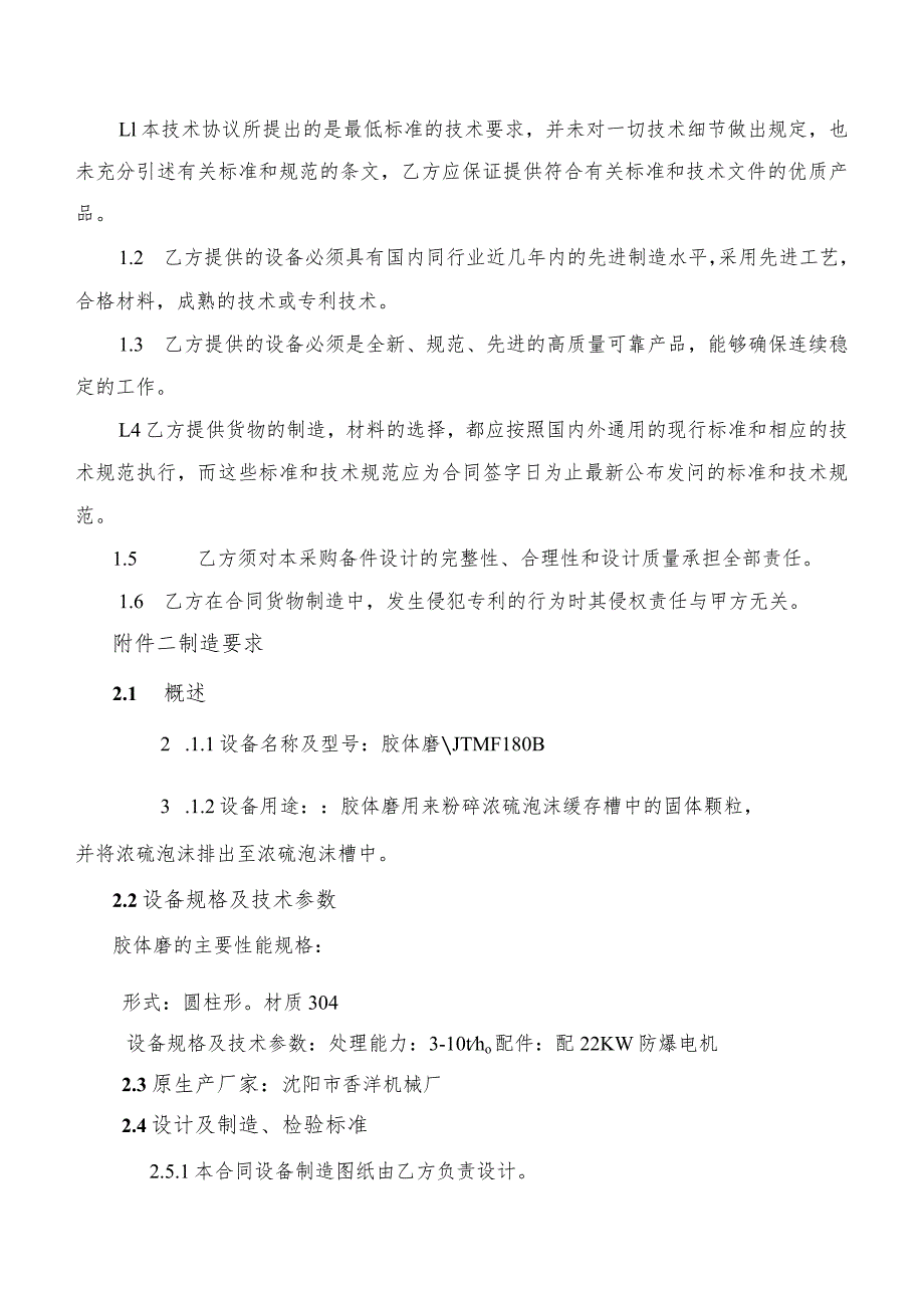 甘肃酒钢宏兴宏翔能源有限责任公司70298556胶体磨JTMF180B技术协议_第3页