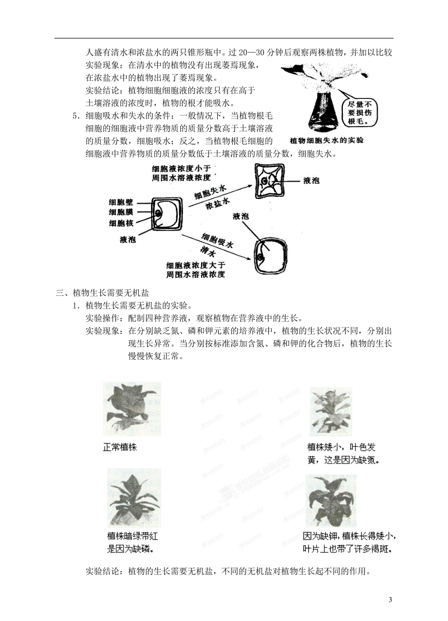 浙江省临海市新概念教育咨询有限公司八年级科学下册第三章第3节植物与土壤学案浙教版_第3页