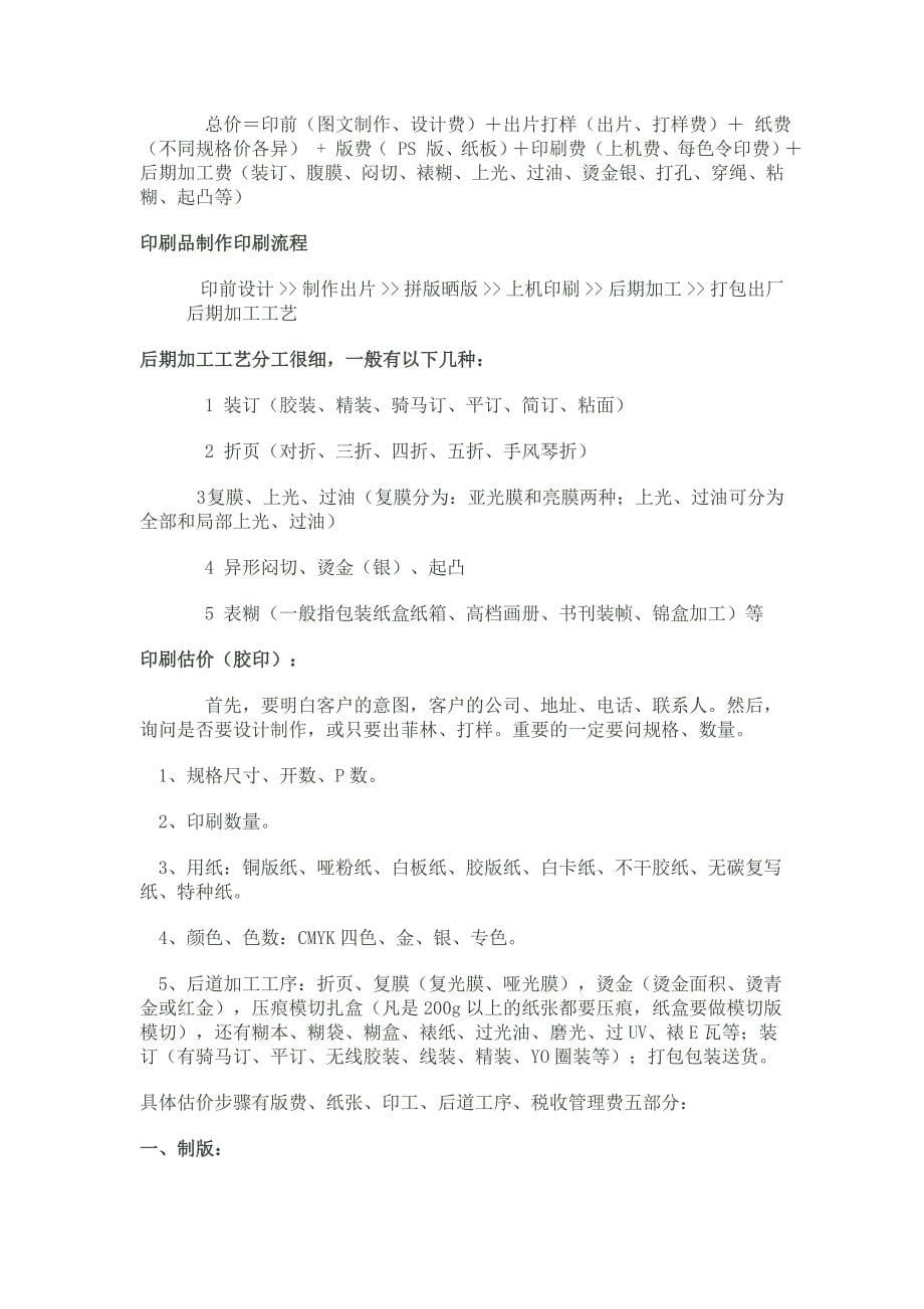 印刷专业知识.doc_第5页