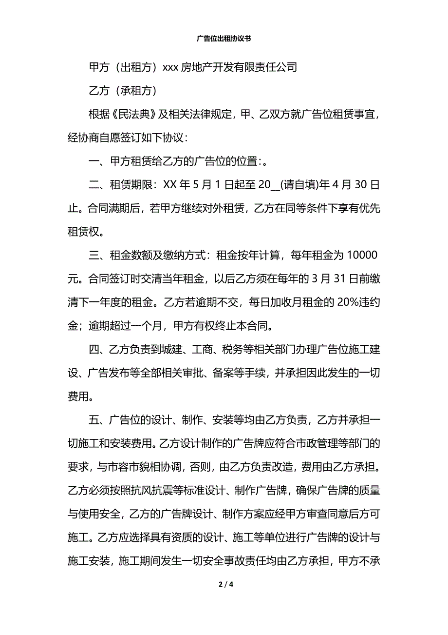 广告位出租协议书_第2页