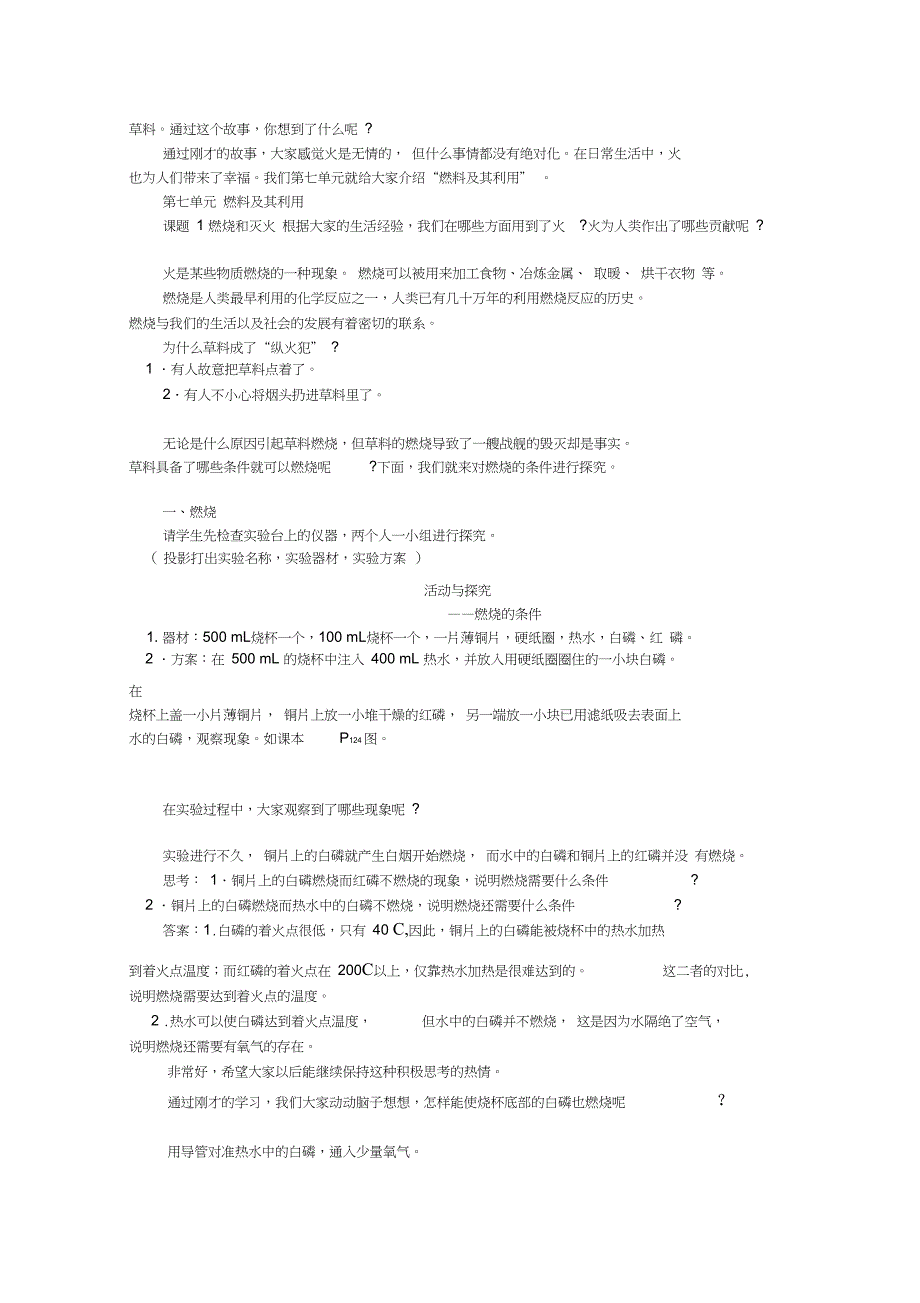 九年级化学上册第七单元燃料及其利用课题1燃烧和灭火优秀教案新人教版_第2页